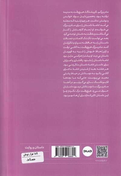 چگونه به مادربزرگم خواندن یاد دادم